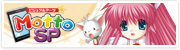 ビジュアルアーツmottoSP