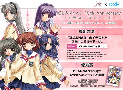 Clannad 10th Anniversaryイラストコンテスト 募集開始 Key Official Homepage