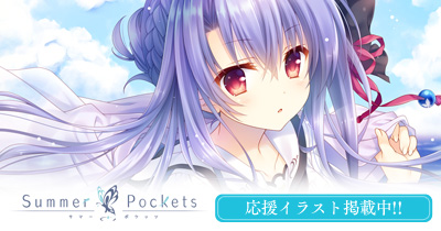 Summer Pockets 応援イラスト更新 Key Official Homepage
