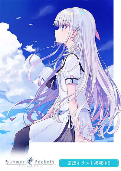 Summer Pockets 応援イラスト更新 Key Official Homepage