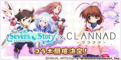 Clannadが セブンズストーリー の世界へ Key Official Homepage