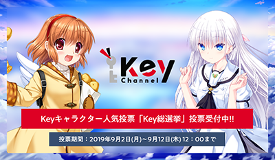 Keyキャラクター人気投票 Key総選挙 投票開始 Key Official Homepage