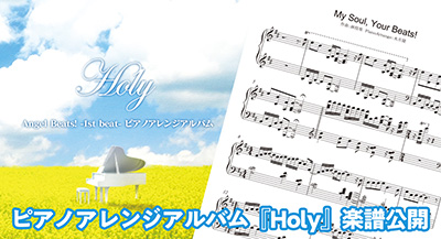 Ab 1st ピアノアレンジアルバム Holy の楽譜公開 Key Official Homepage