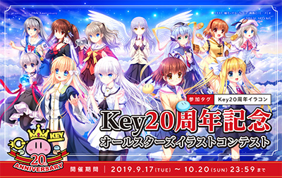 Key20周年記念オールスターズイラストコンテスト スタート Key Official Homepage