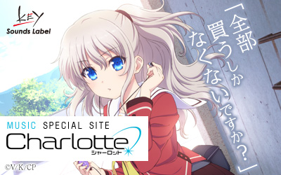 Charlotte（シャーロット）」【シンガーデイズ】試聴動画公開！｜Key