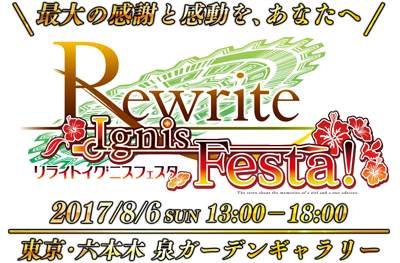 rewrite_festa_keyinfo0621_1.png