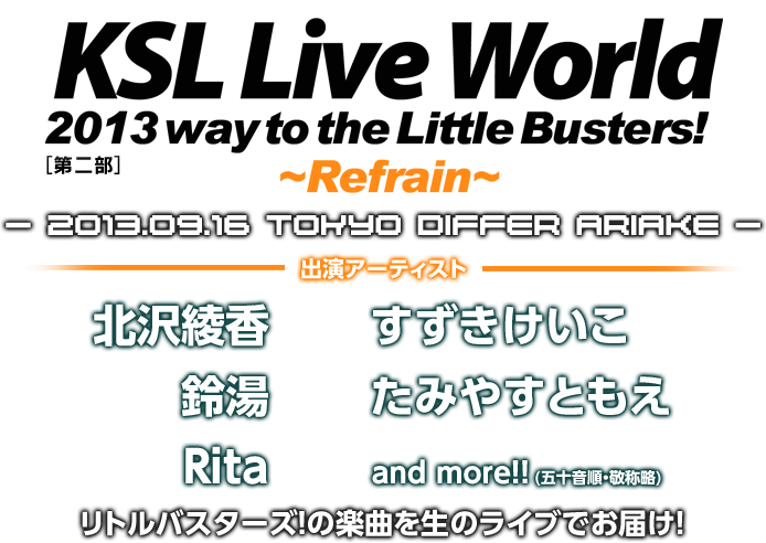 KSL Live World 2013 way to the Little Busters! ～Refrain～
