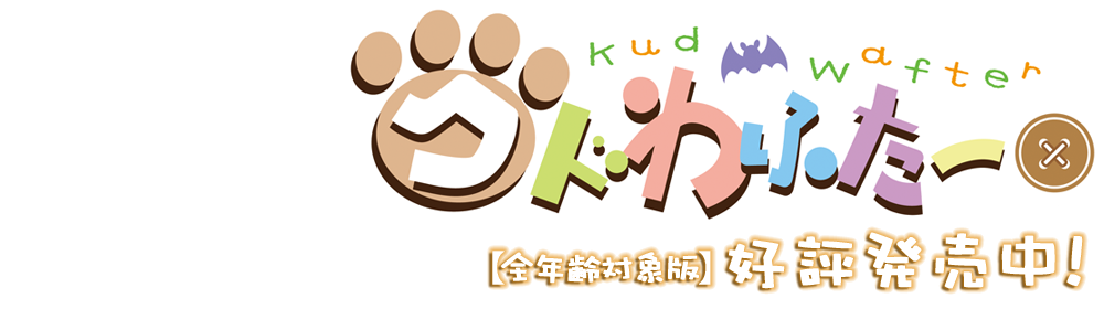 クドわふたー【全年齢版】｜Key Official HomePage