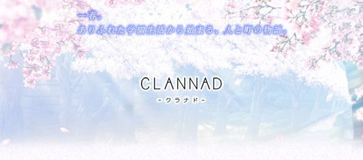 http://key.visualarts.gr.jp/product/clannad/images/top01.jpg