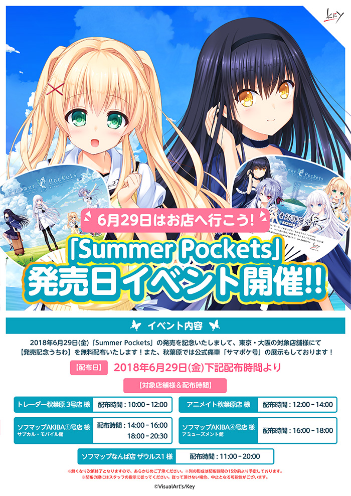 Summer Pockets」発売日イベント開催決定!!｜Key Official HomePage