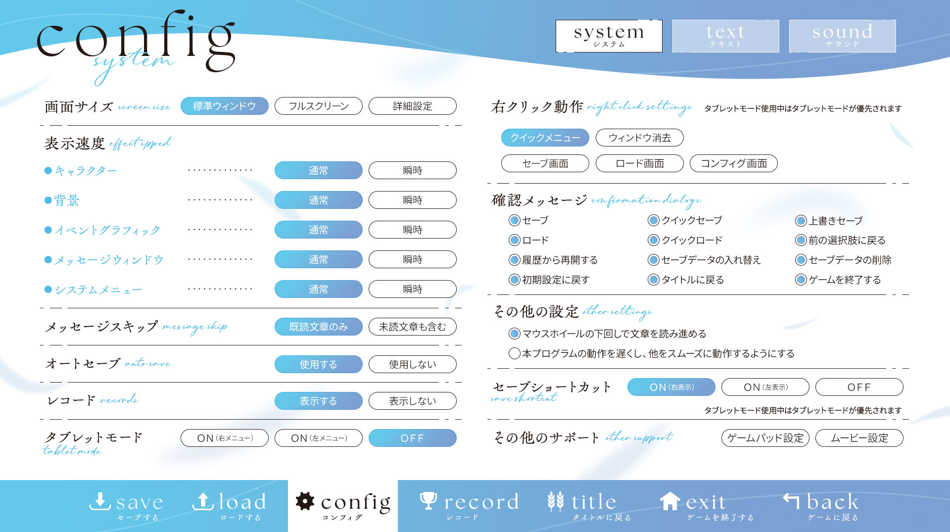 『anemoi』環境設定画面