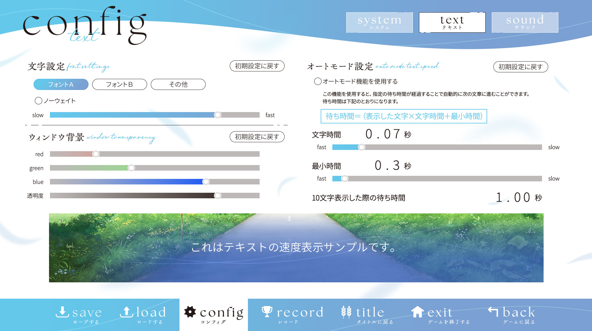 『anemoi』環境設定画面