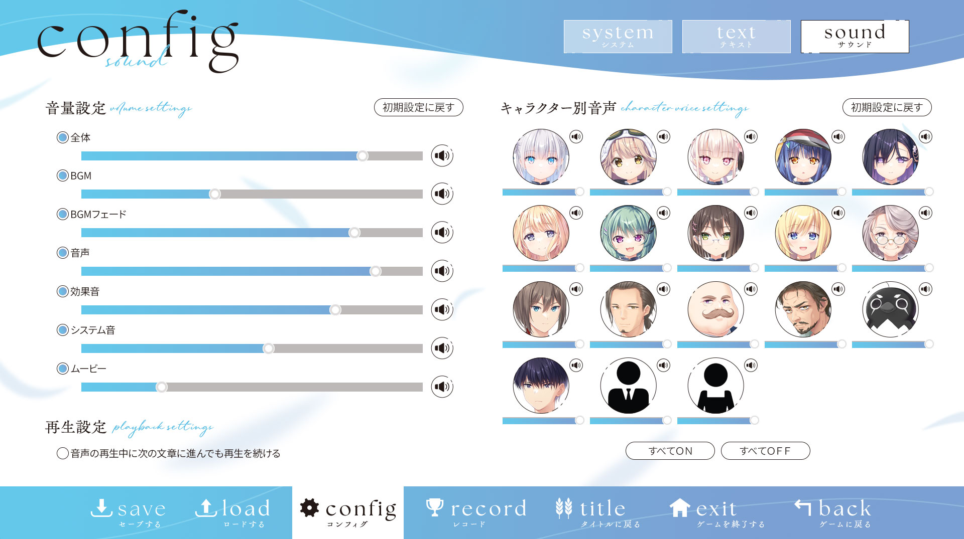 『anemoi』環境設定画面