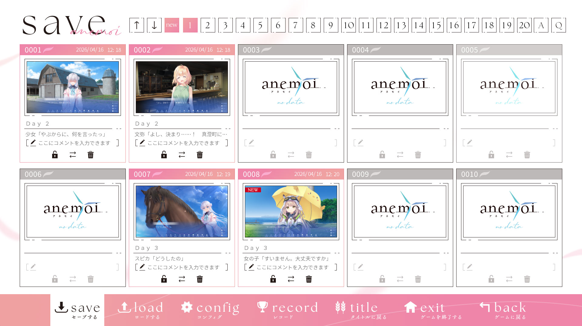 『anemoi』セーブ画面