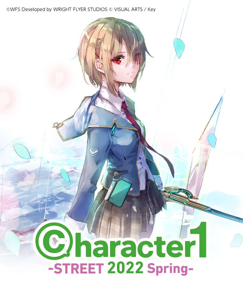 character1 street 2022 spring』ビジュアルアーツ出展情報特設サイト