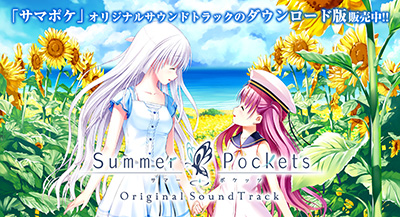 key summer pockets original soundtrack download free