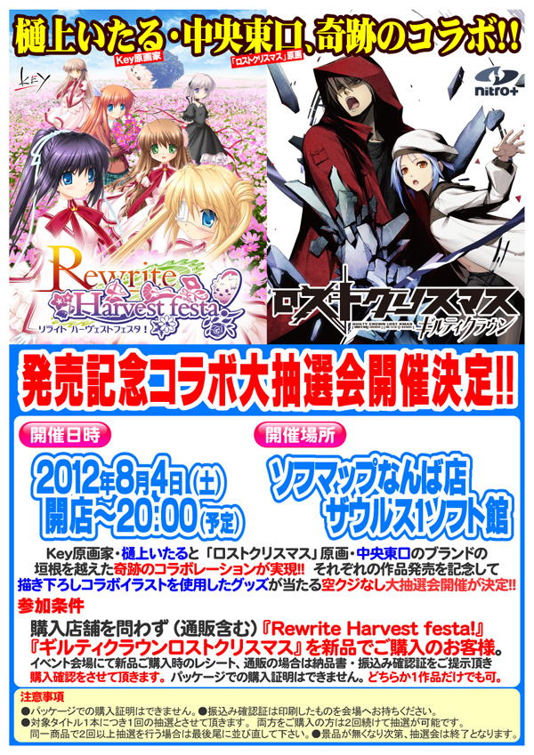Rewrite Harvest Festa Key Official Homepage