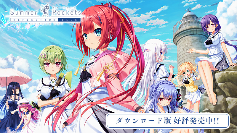 オンラインストア販促 Summer Pockets RB 鳴瀬 しろは&加藤 うみ 特典3