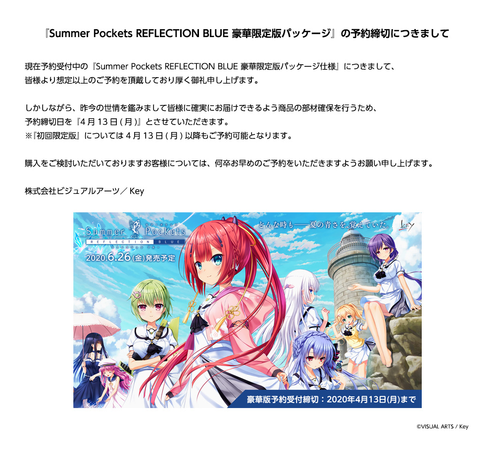 Summer Pockets REFLECTION BLUE 豪華限定版 - PCゲーム