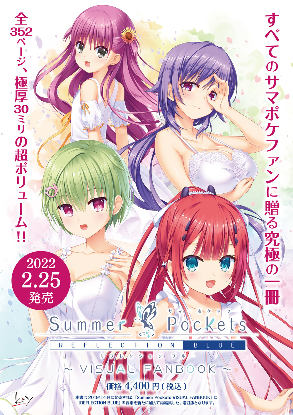 Summer Pockets REFLECTION BLUE VISUAL FANBOOK」 2月25日(金)発売